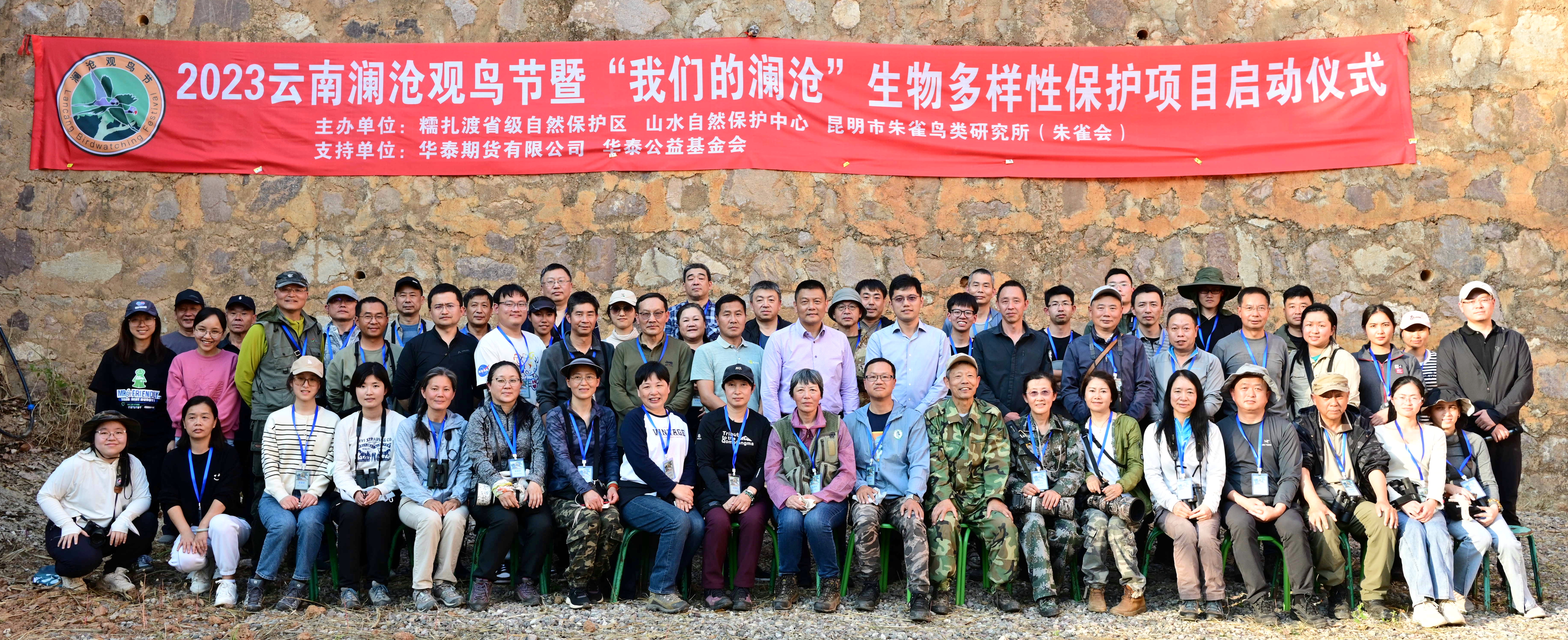 云南澜沧观鸟节.jpg
