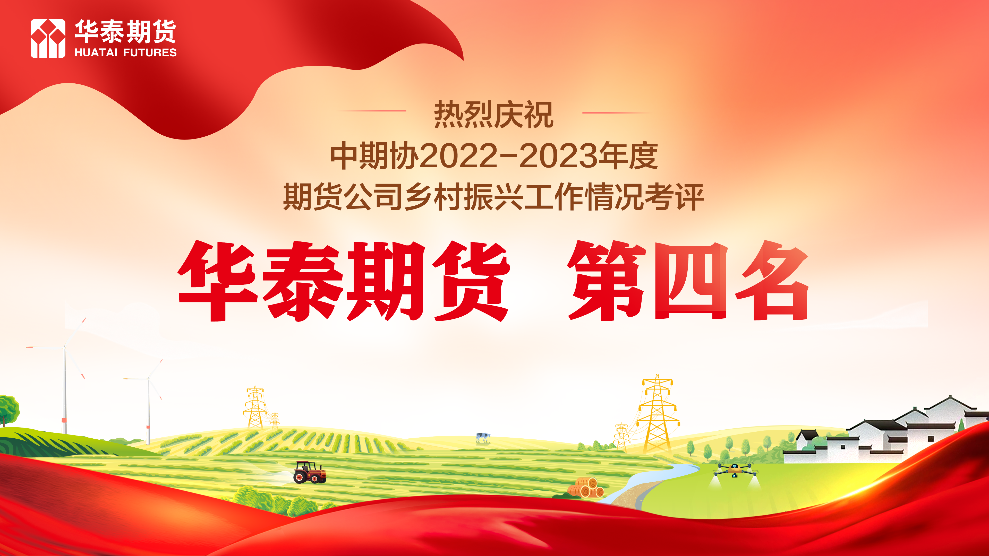 乡村振兴 广州前台.png